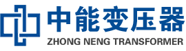 站前油浸式变压器,站前变压器生产厂家_站前中能变压器厂家欢迎您