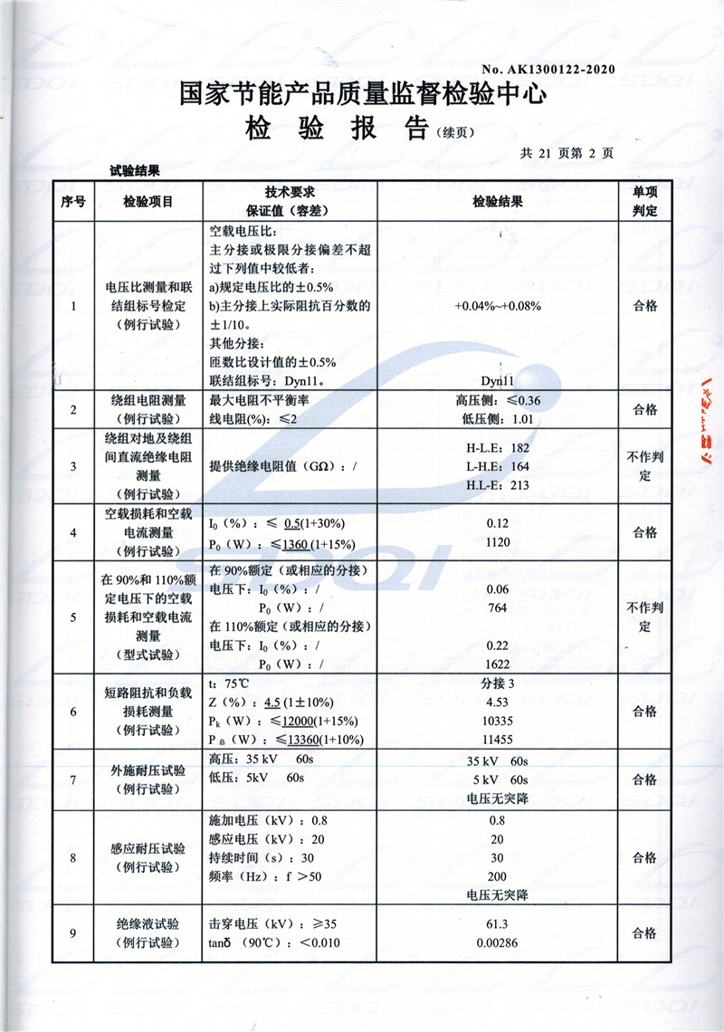 高低压试验报告-S11-1250站前站前站前油浸式变压器-2.jpg